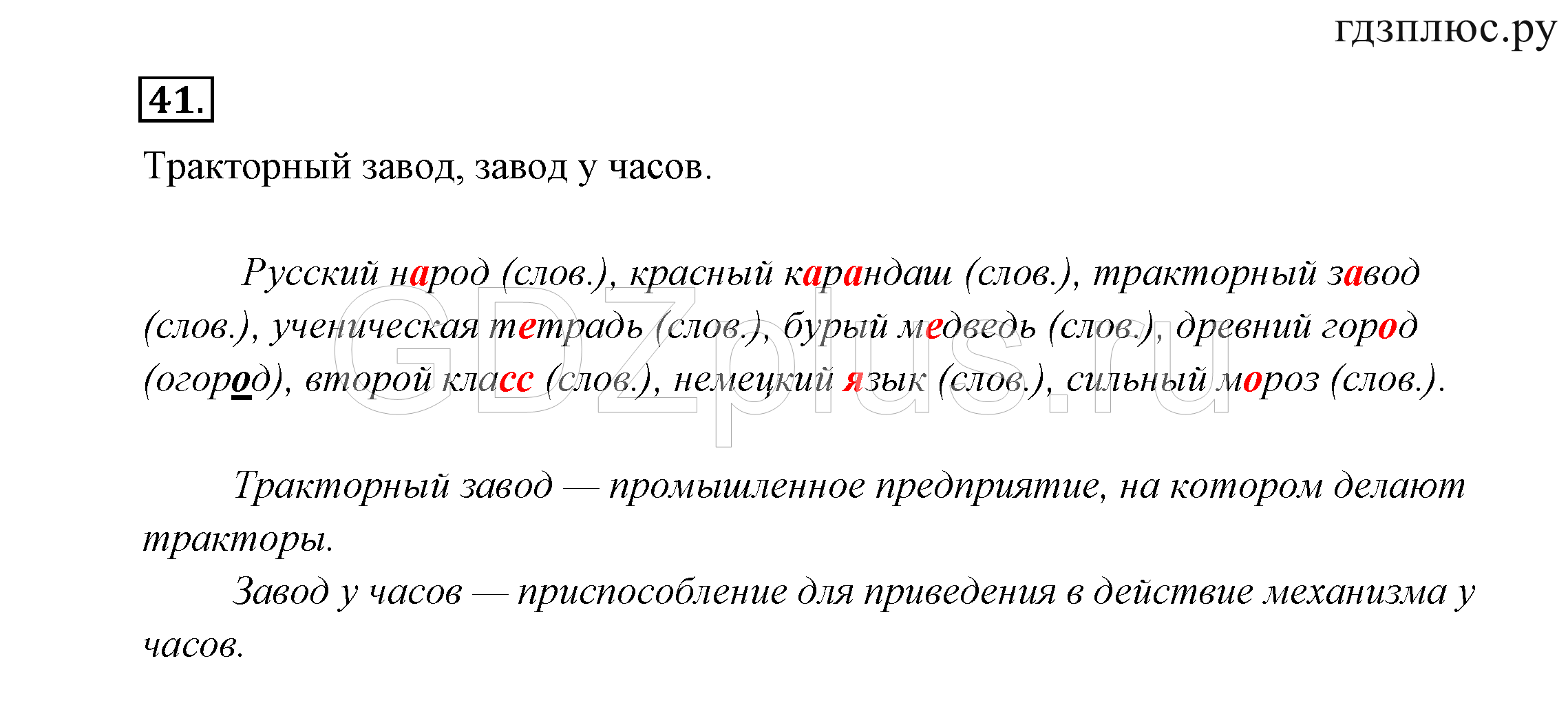 ></img>Русский язык Канакина 2 класс 225
