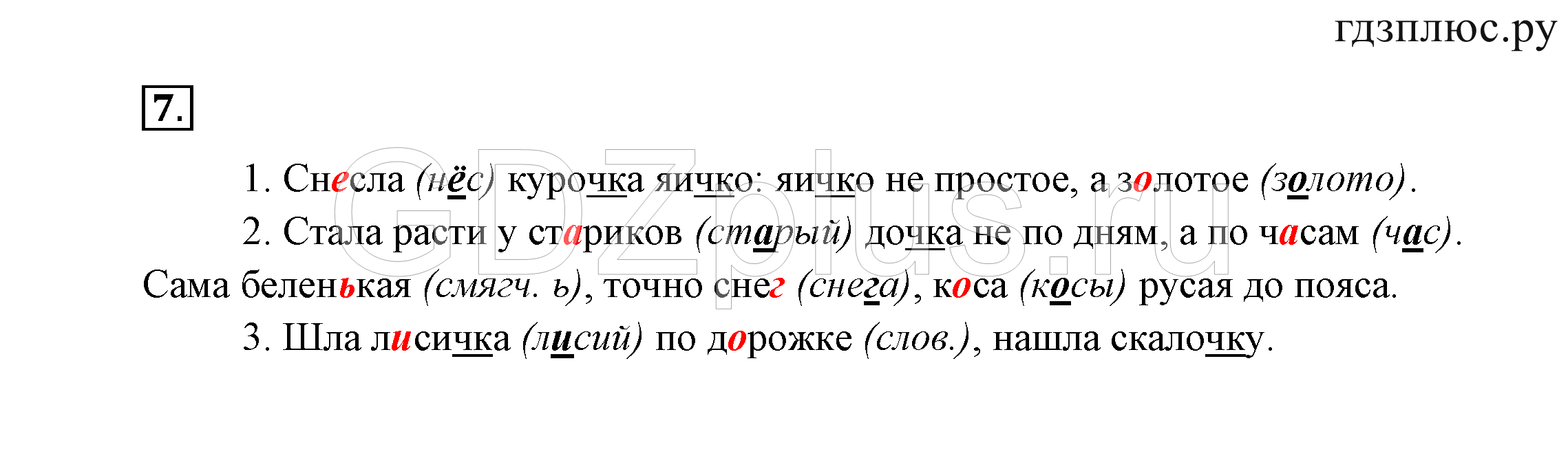 >Русский язык Канакина 2 класс 225
