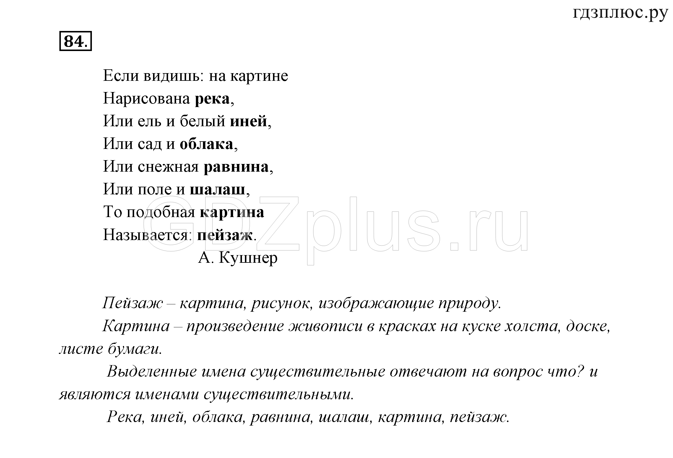></img>Русский язык Канакина 2 класс 225