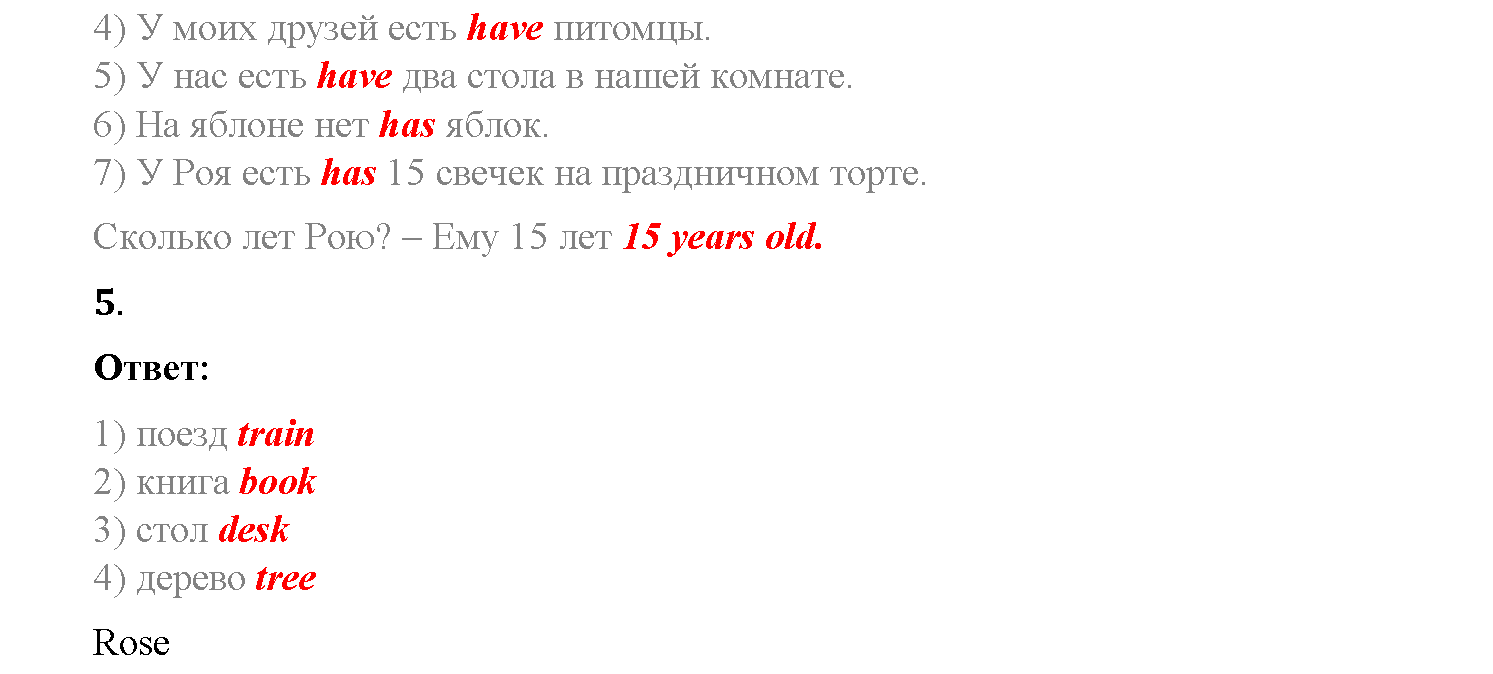>Английский язык Rainbow — Афанасьева 3 класс 5