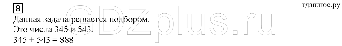 >Математика Башмаков 3 класс 11