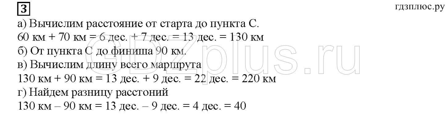 >Математика Башмаков 3 класс 11