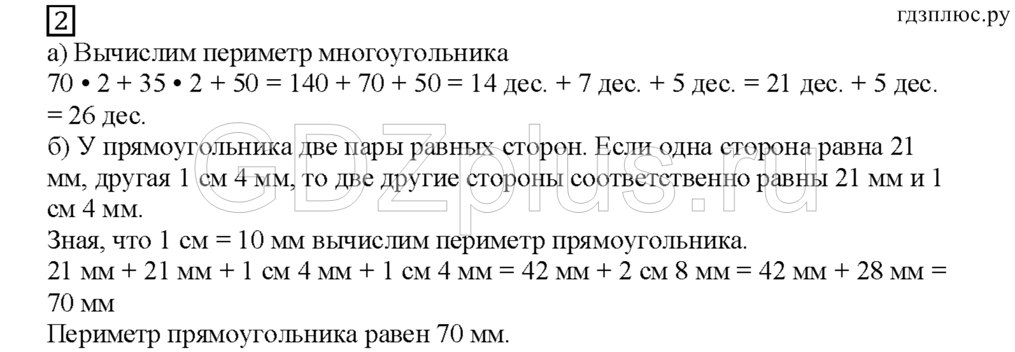 >Математика Башмаков 3 класс 11