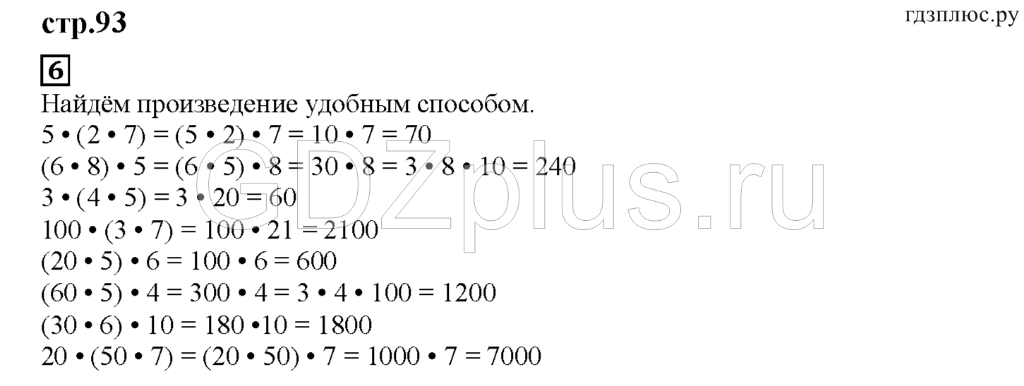 ></img>Математика Башмаков 3 класс 11