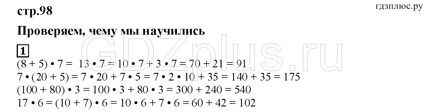 ></img>Математика Башмаков 3 класс 11