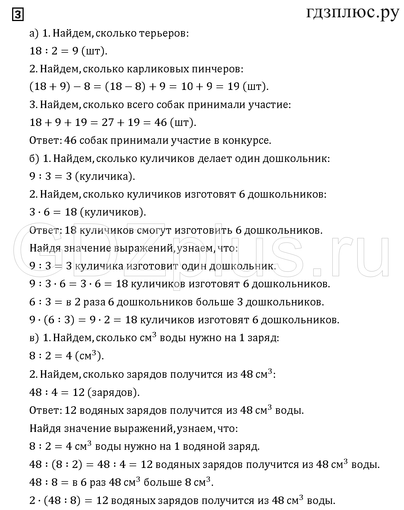 ></img>Математика Демидова 3 класс 7