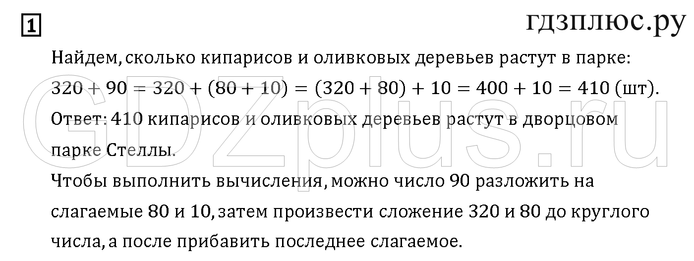 >Математика Демидова 3 класс 7