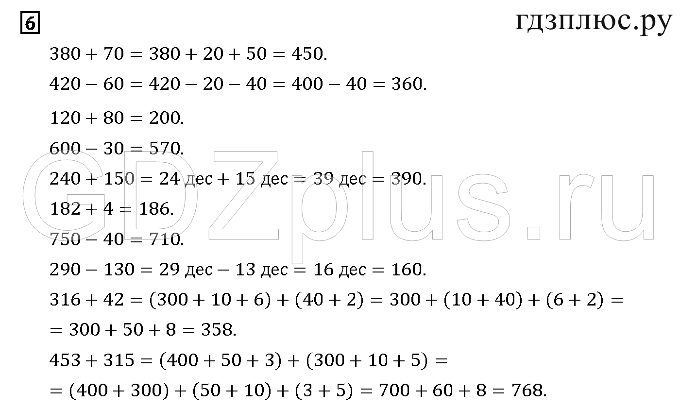 ></img>Математика Демидова 3 класс 7