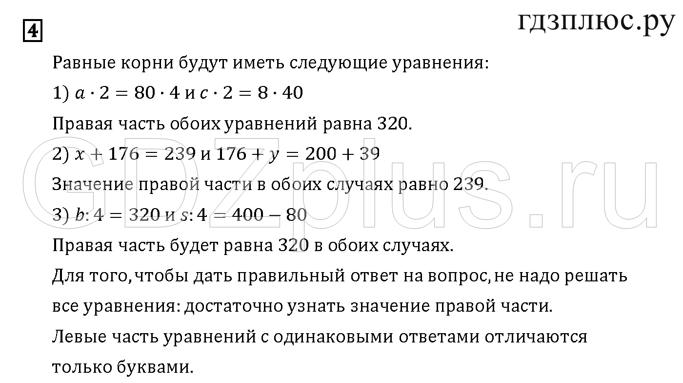 >Математика Демидова 3 класс 7