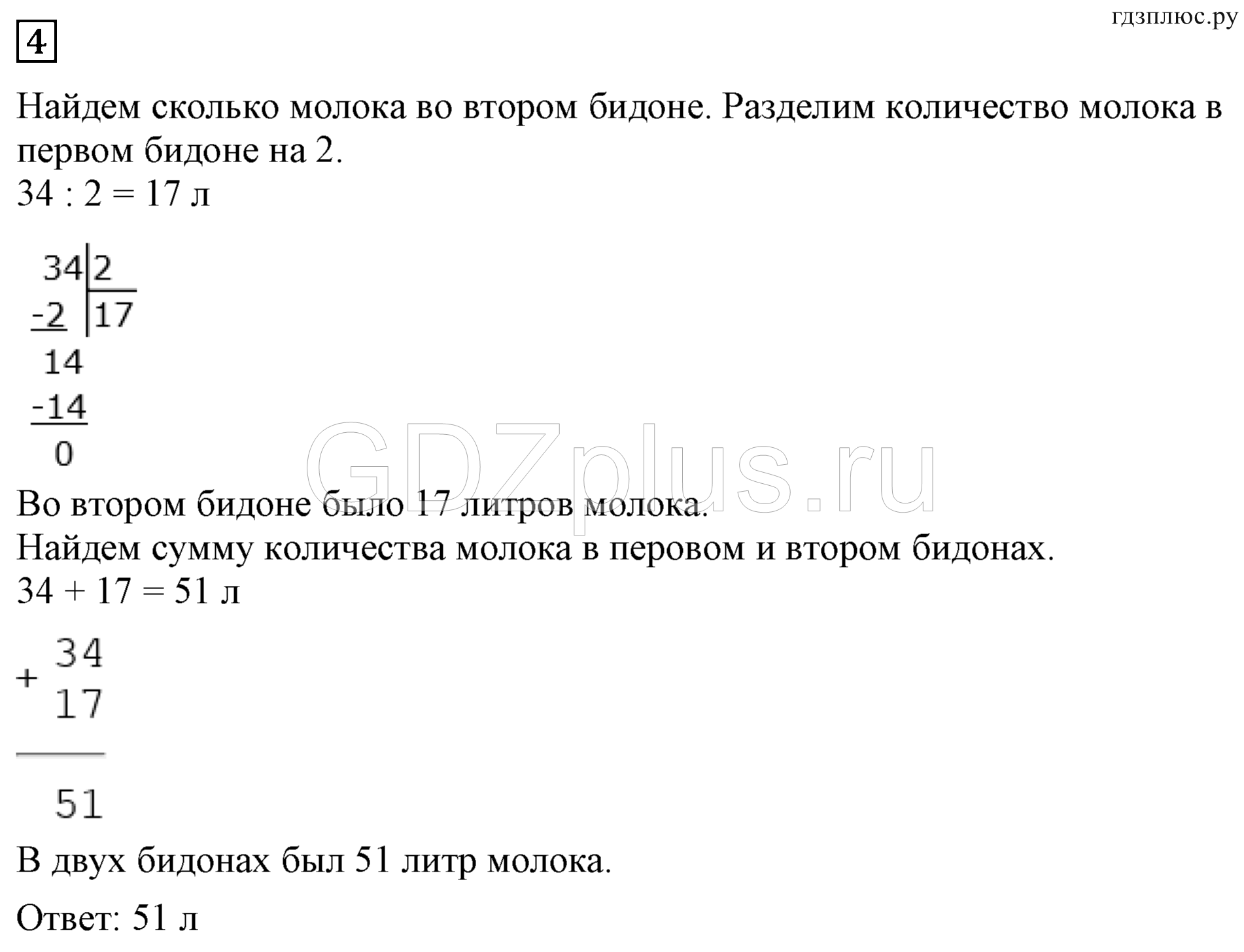 ></img>Математика Дорофеев 3 класс 13