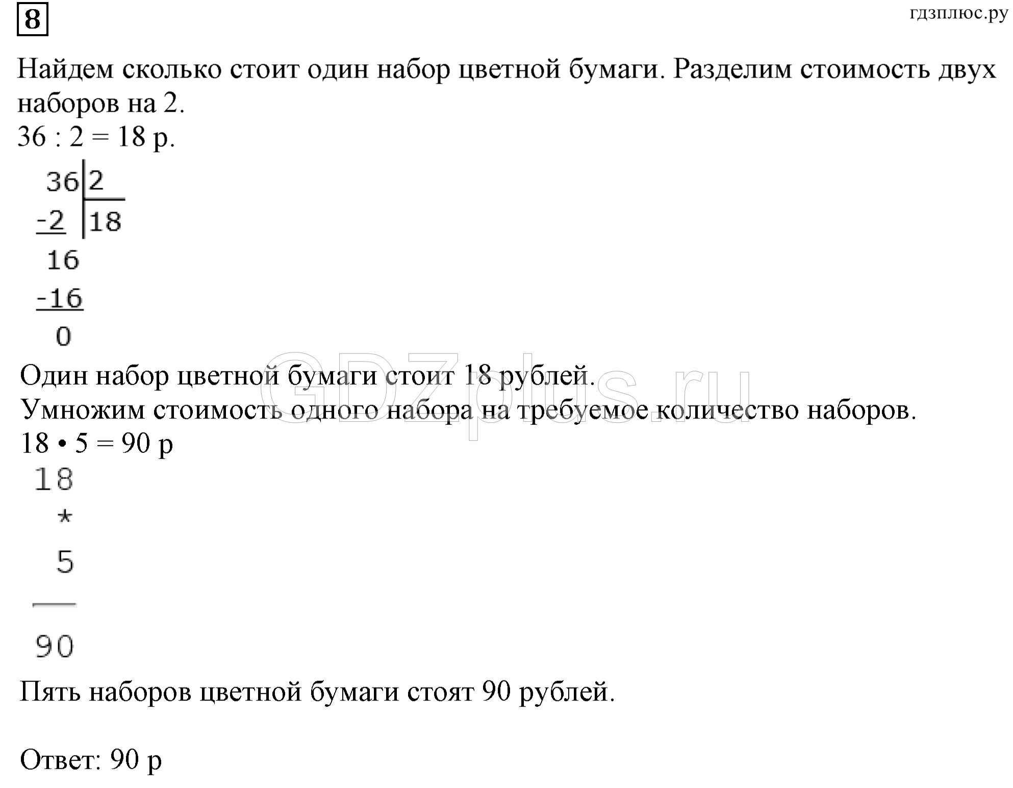 ></img>Математика Дорофеев 3 класс 13