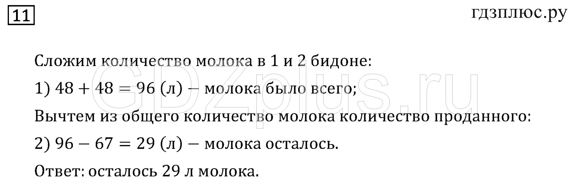 >Математика Моро 3 класс 7