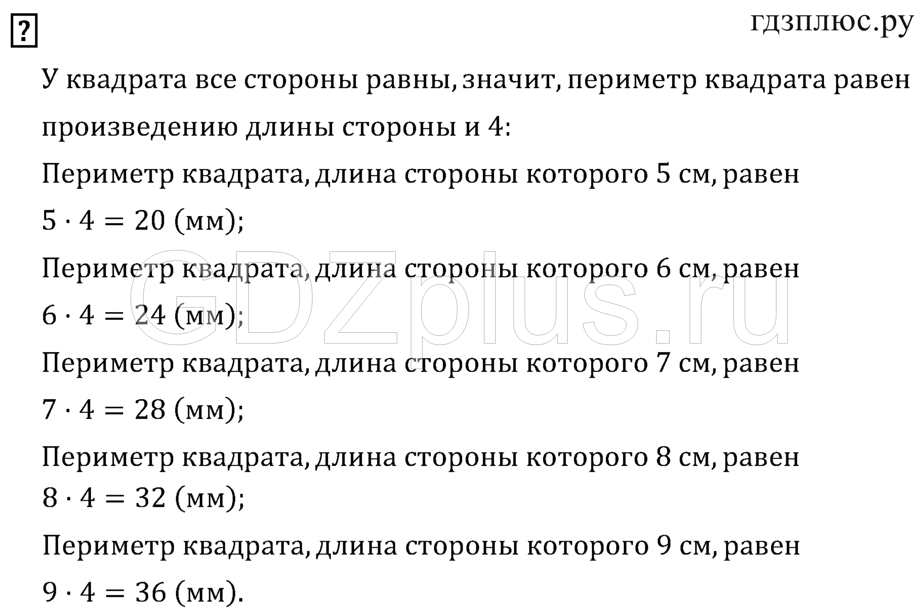 >Математика Моро 3 класс 7