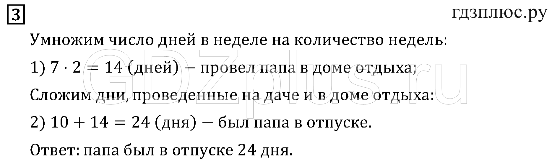 >Математика Моро 3 класс 7