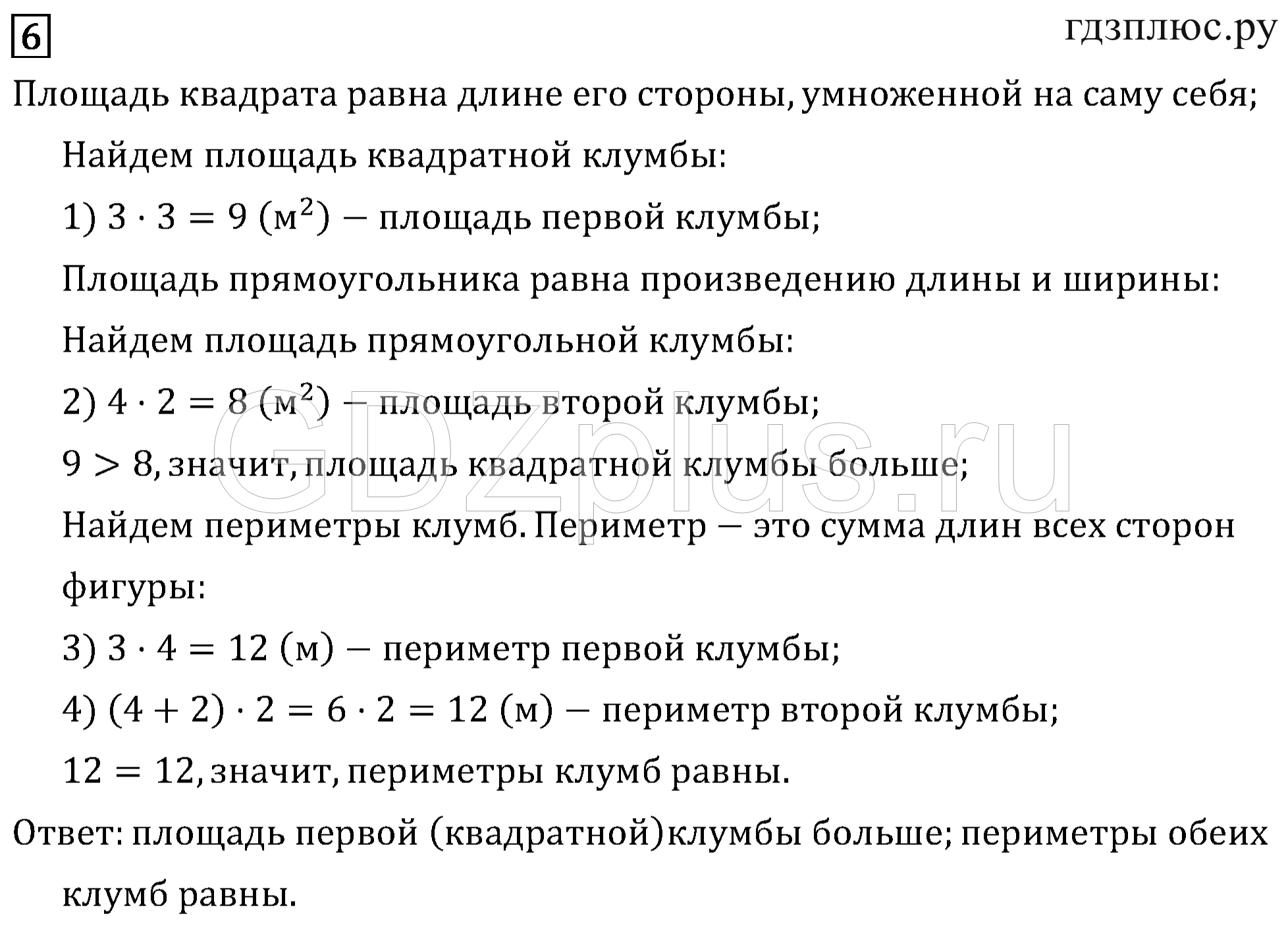 >Математика Моро 3 класс 7