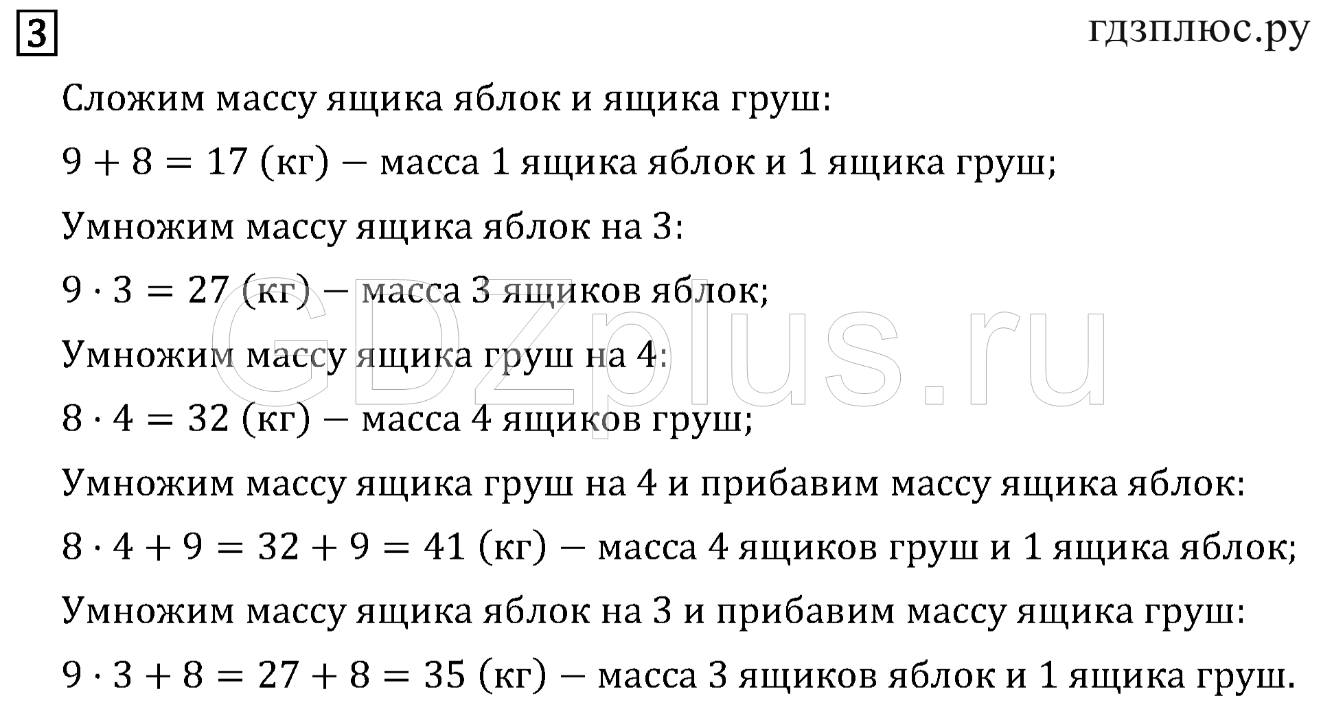 >Математика Моро 3 класс 7