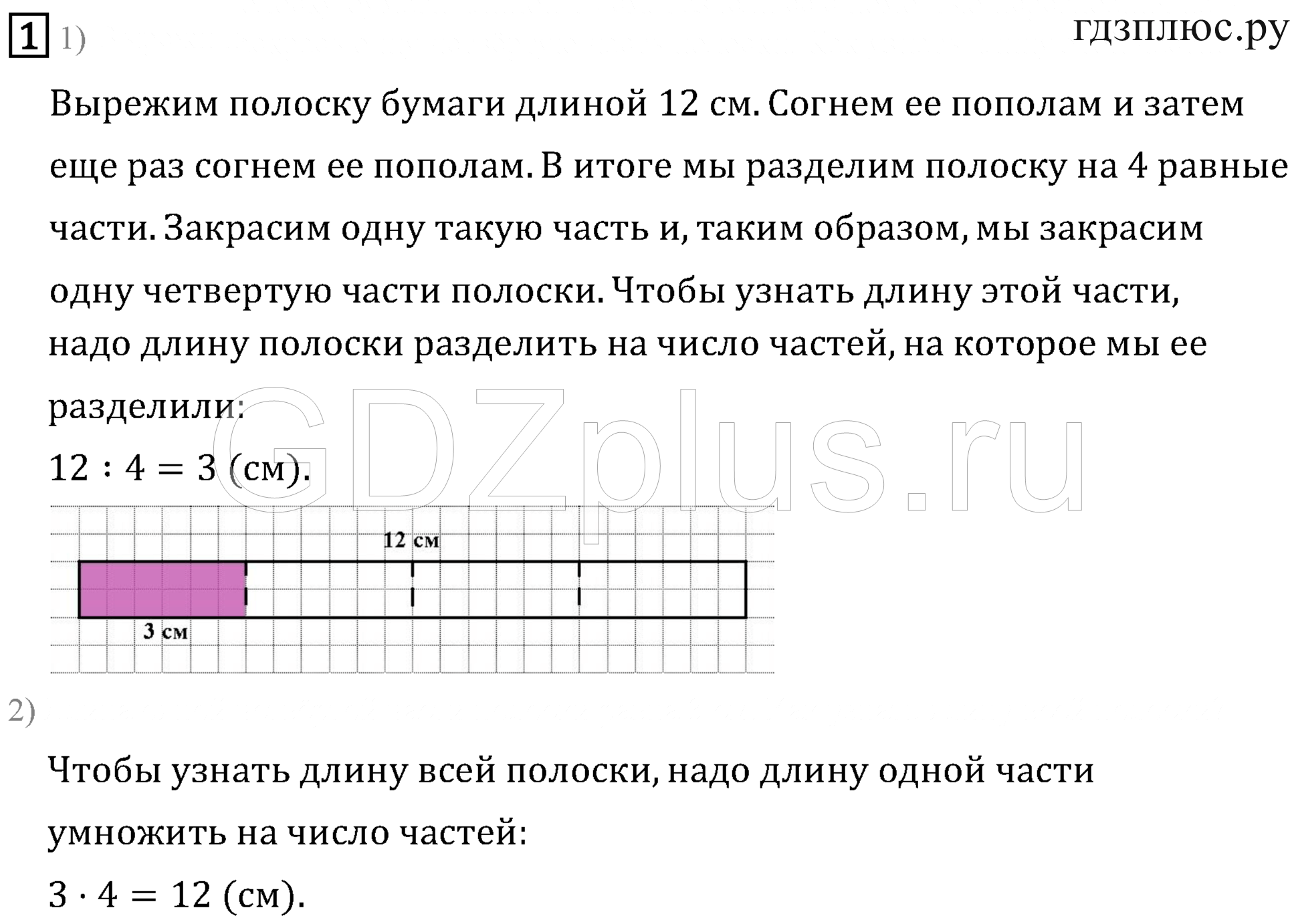 >Математика Моро 3 класс 7