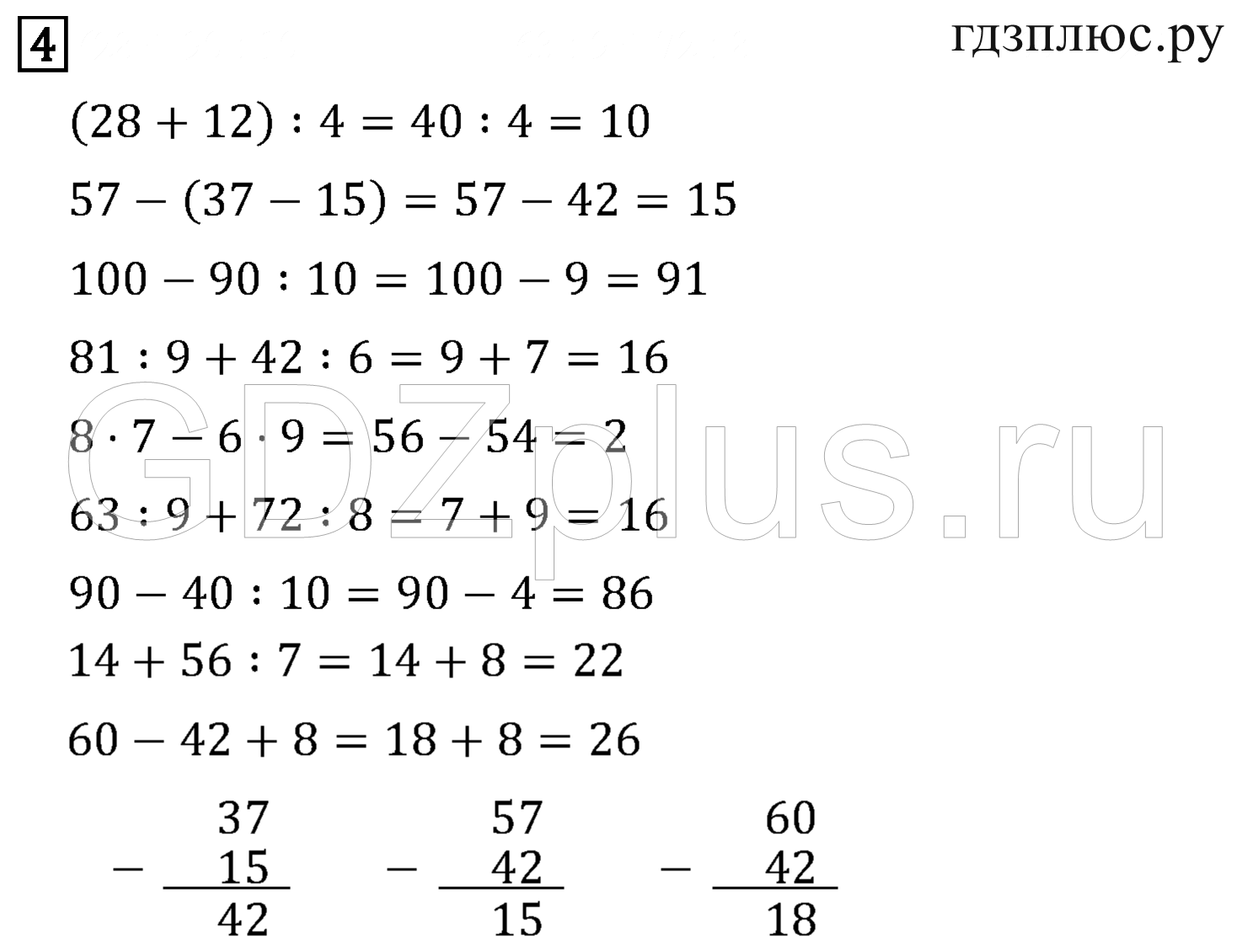 ></img>Математика Моро 3 класс 7
