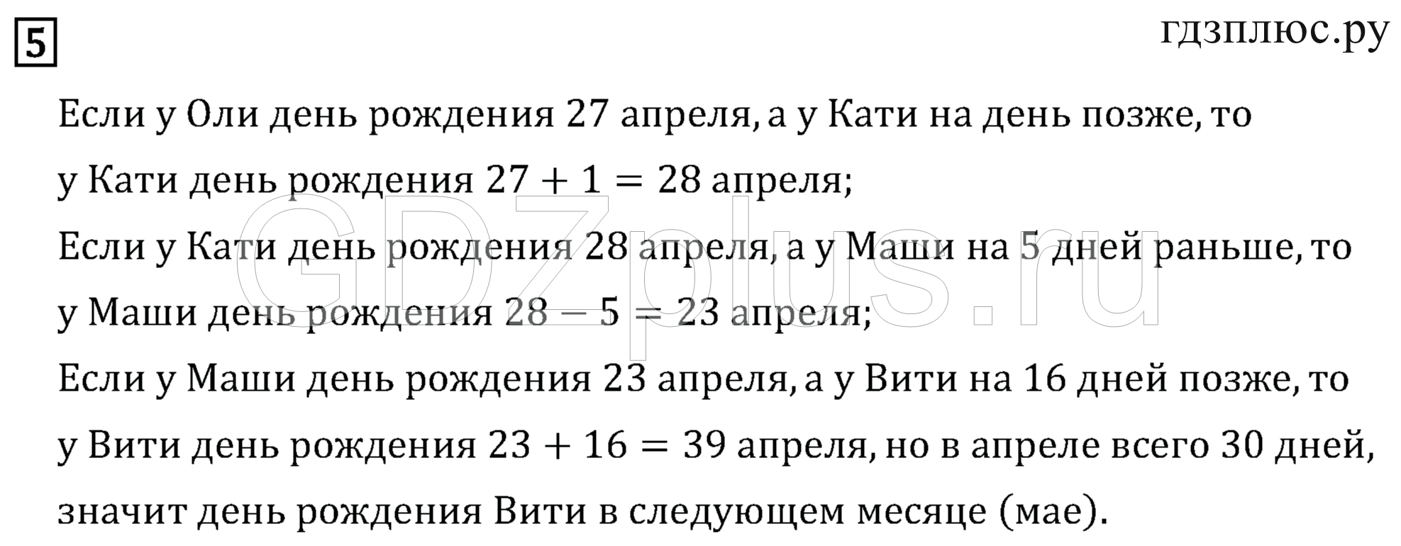 >Математика Моро 3 класс 7