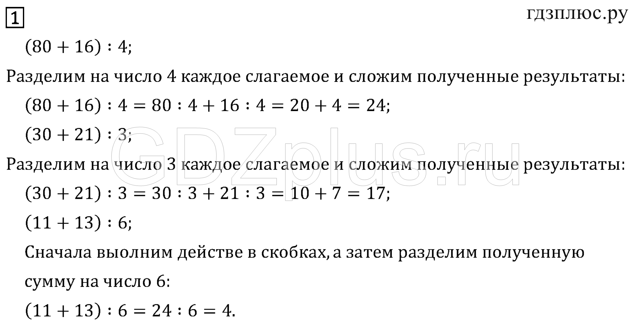 >Математика Моро 3 класс 7