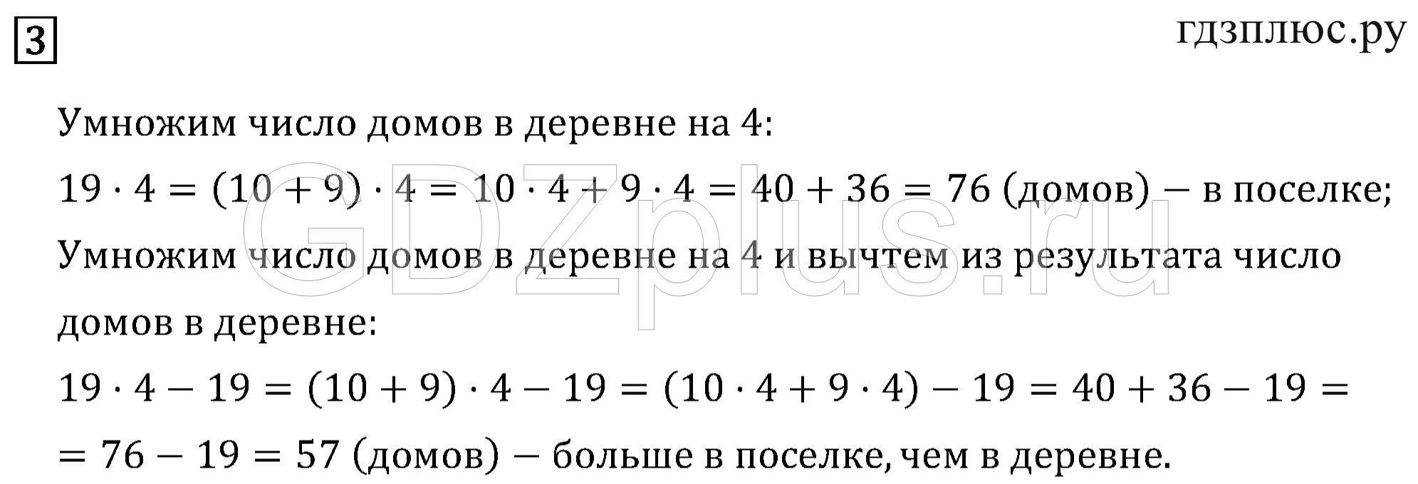 >Математика Моро 3 класс 7