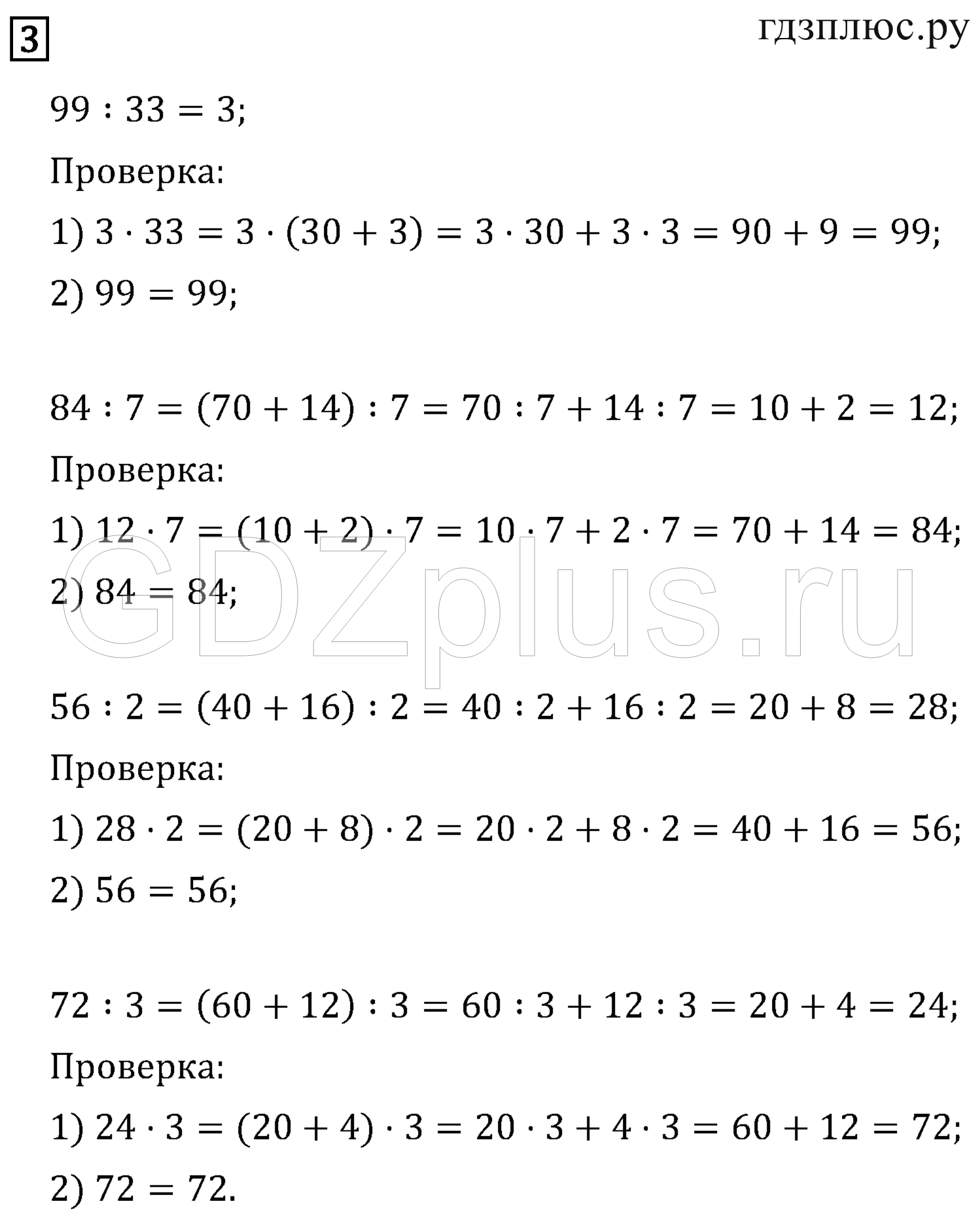 >Математика Моро 3 класс 7