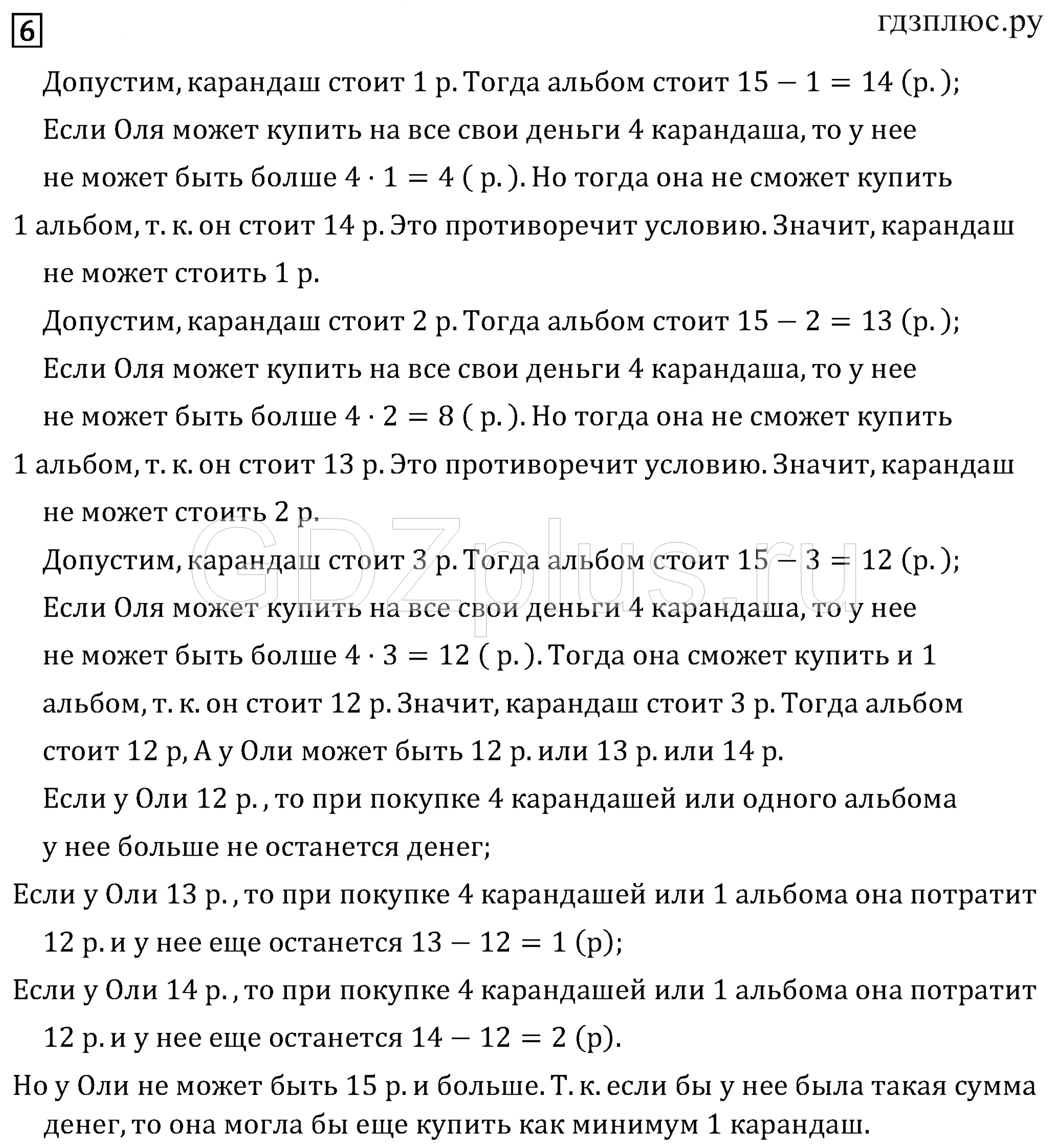 >Математика Моро 3 класс 7