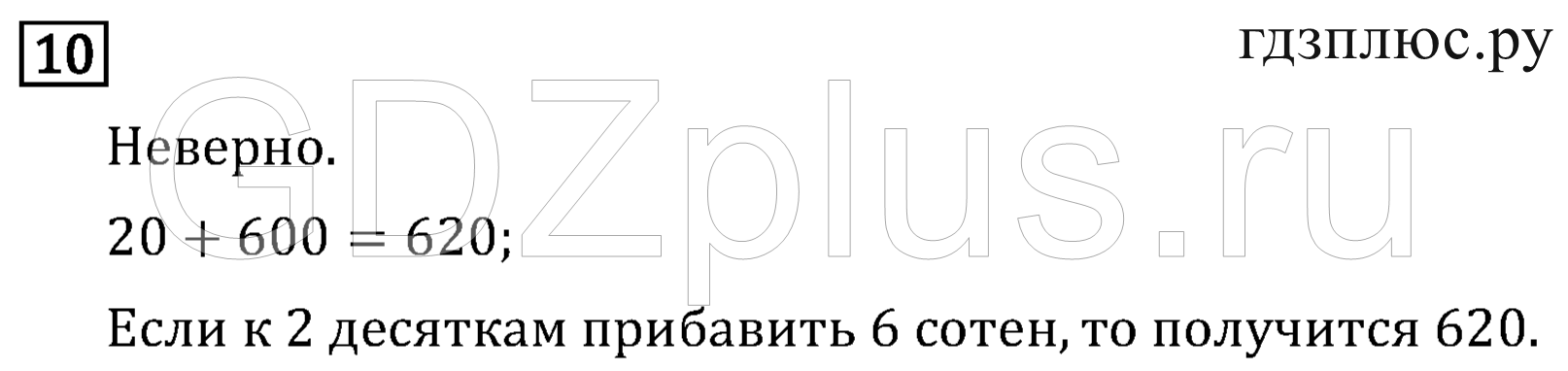 >Математика Моро 3 класс 7
