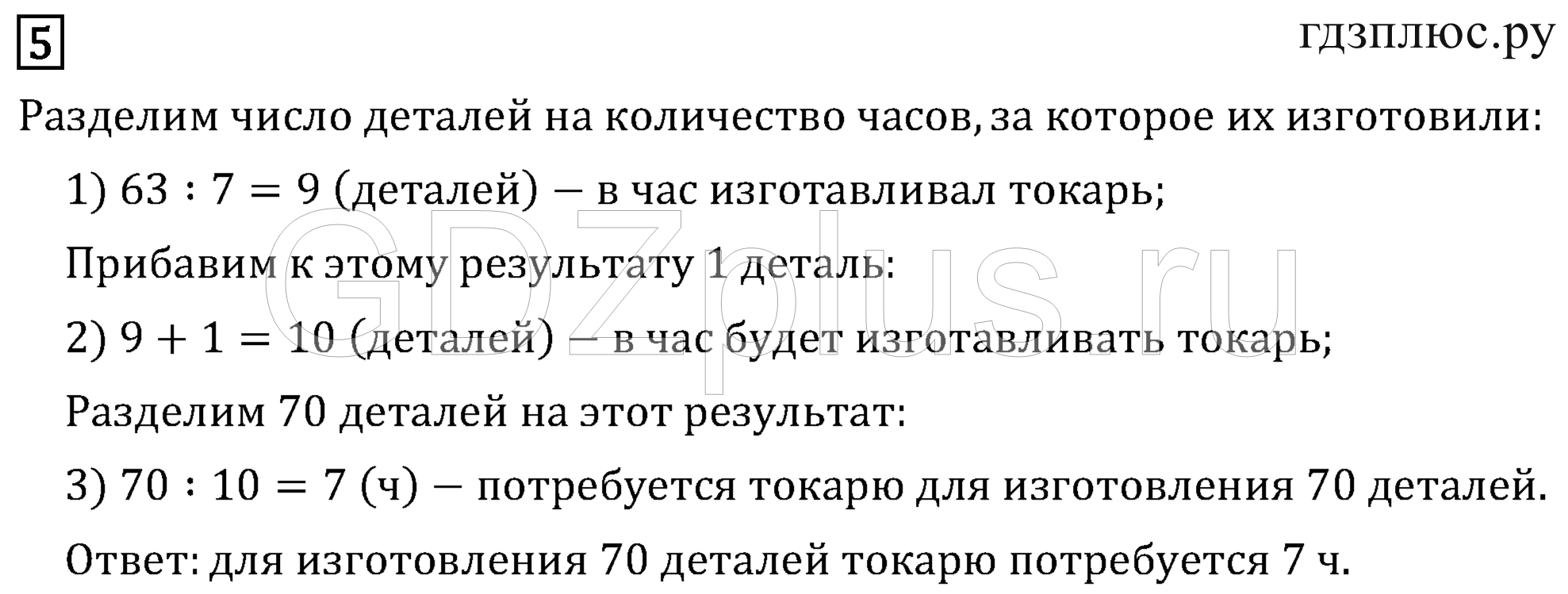 >Математика Моро 3 класс 7