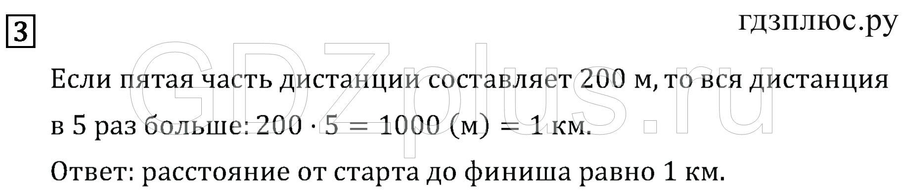 >Математика Моро 3 класс 7