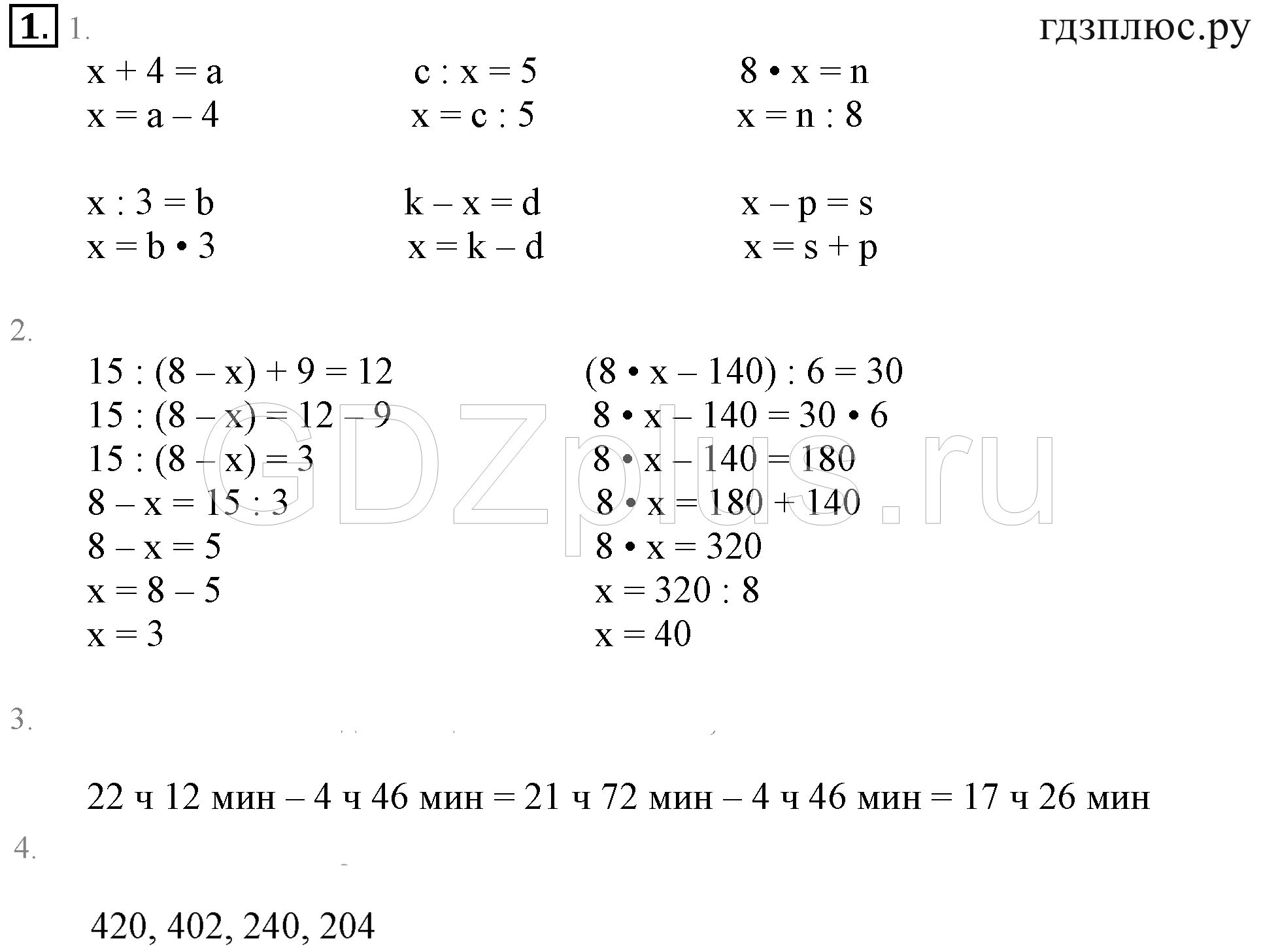 Решить уравнение петерсон 4 класс