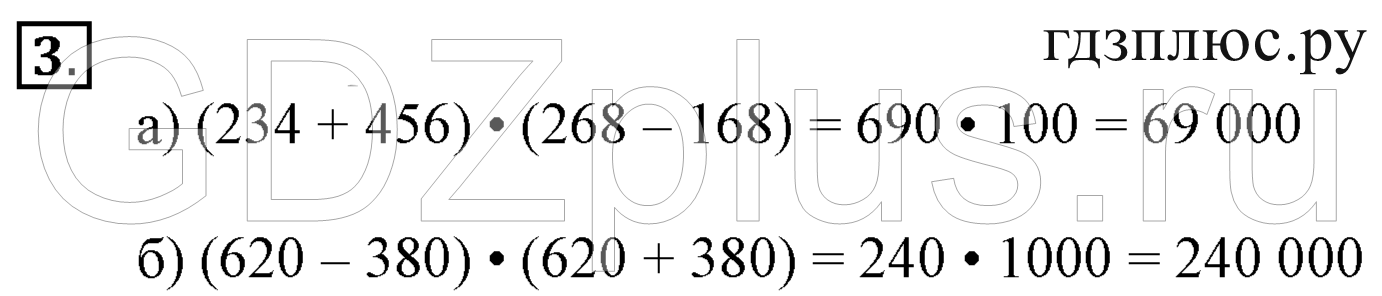 Как будет раз 234 56 78. 45 Класс гд3 математика.