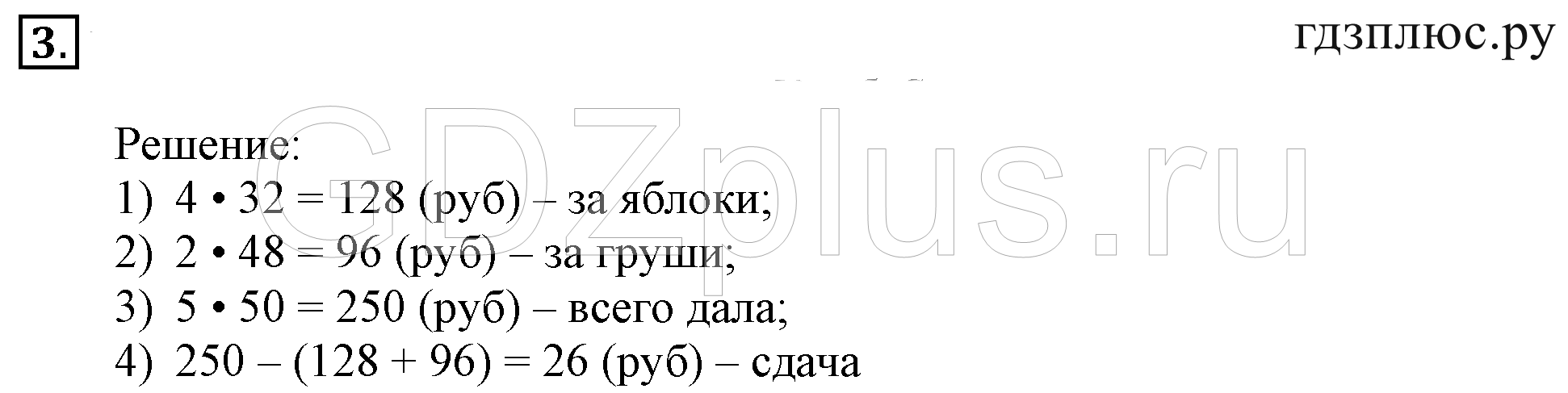 >Математика Петерсон 3 класс 15