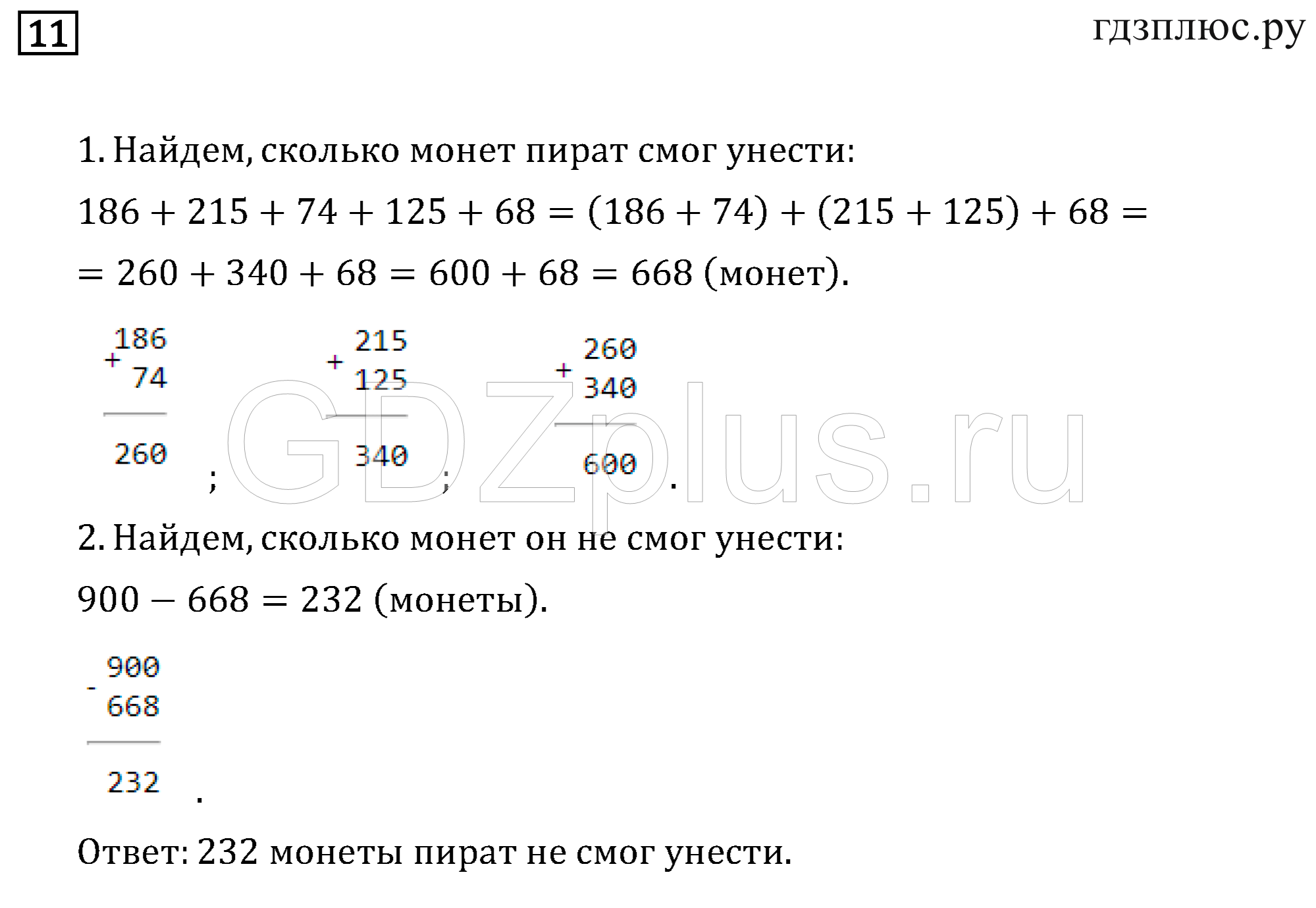 ></img>Математика Петерсон 3 класс 90