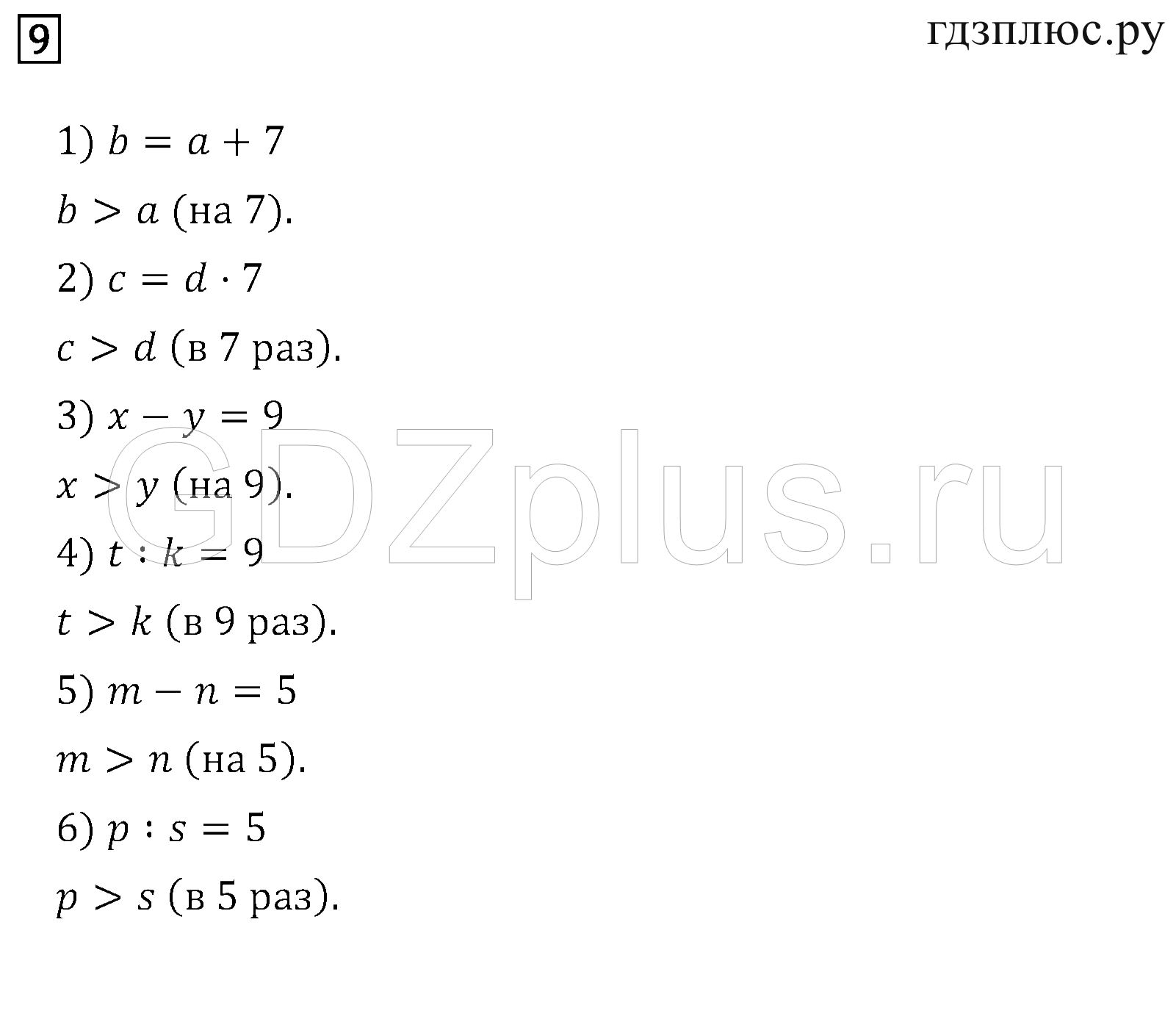 ></img>Математика Петерсон 3 класс 90