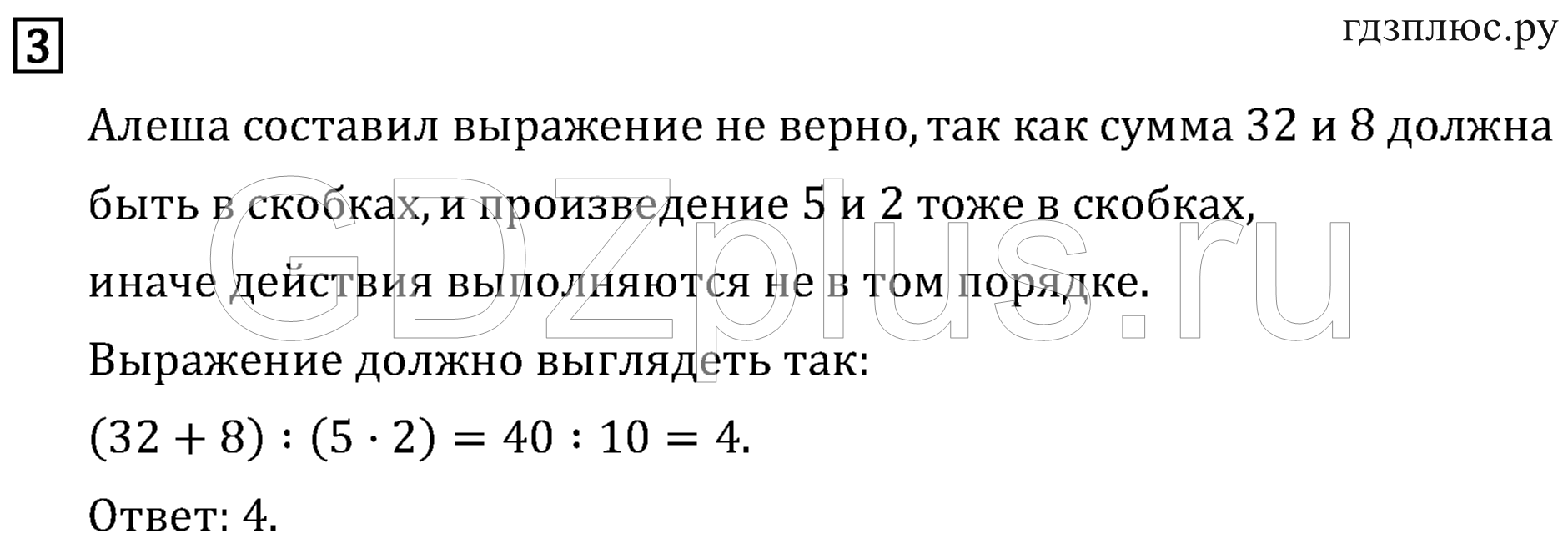 >Математика Рудницкая 3 класс 42