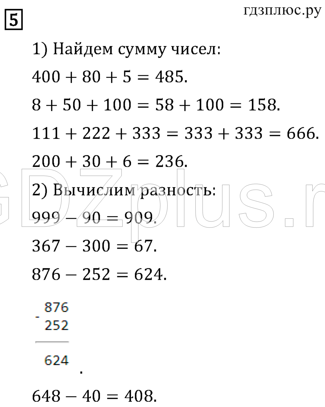 >Математика Рудницкая 3 класс 42