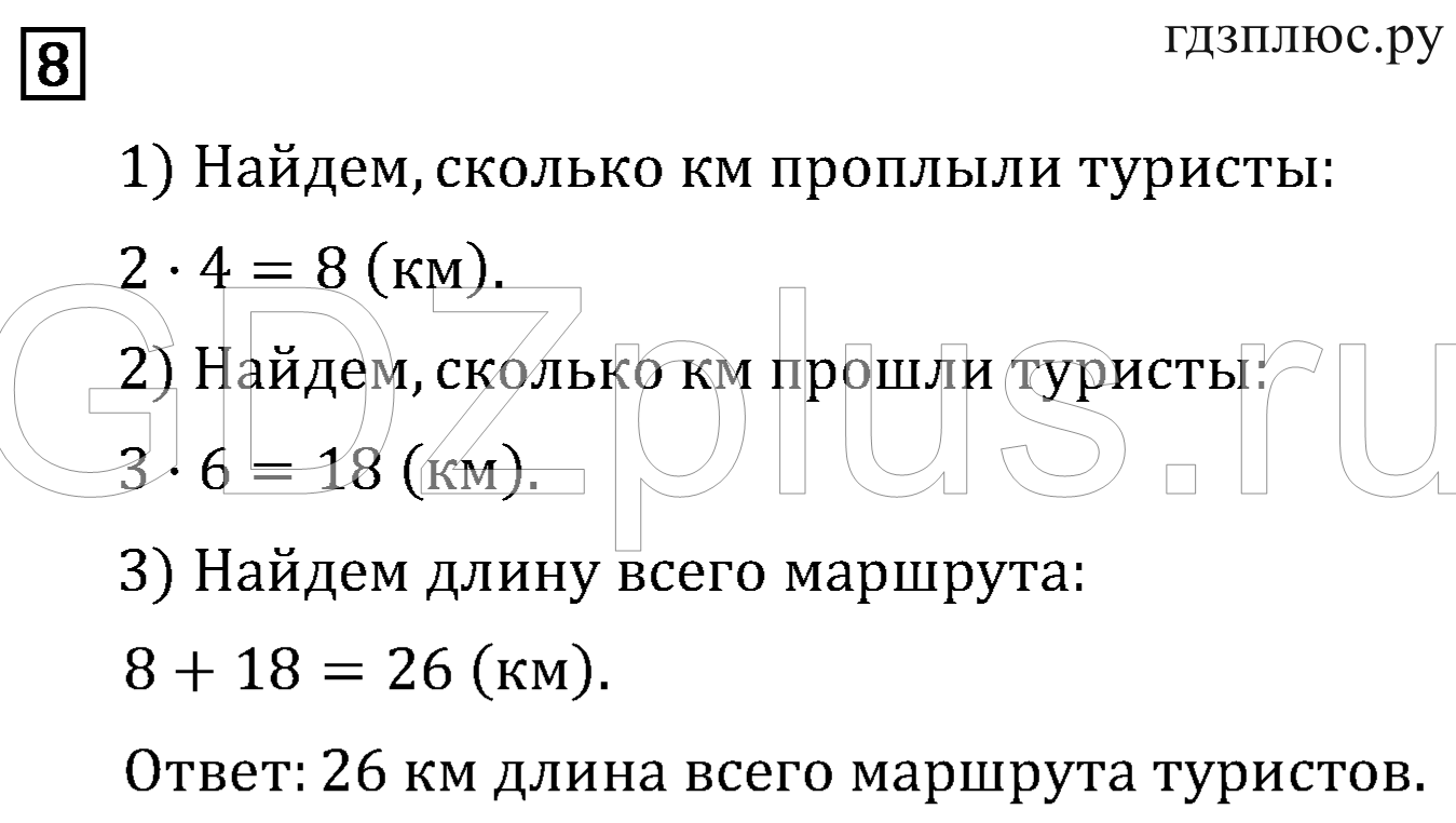 >Математика Рудницкая 3 класс 42
