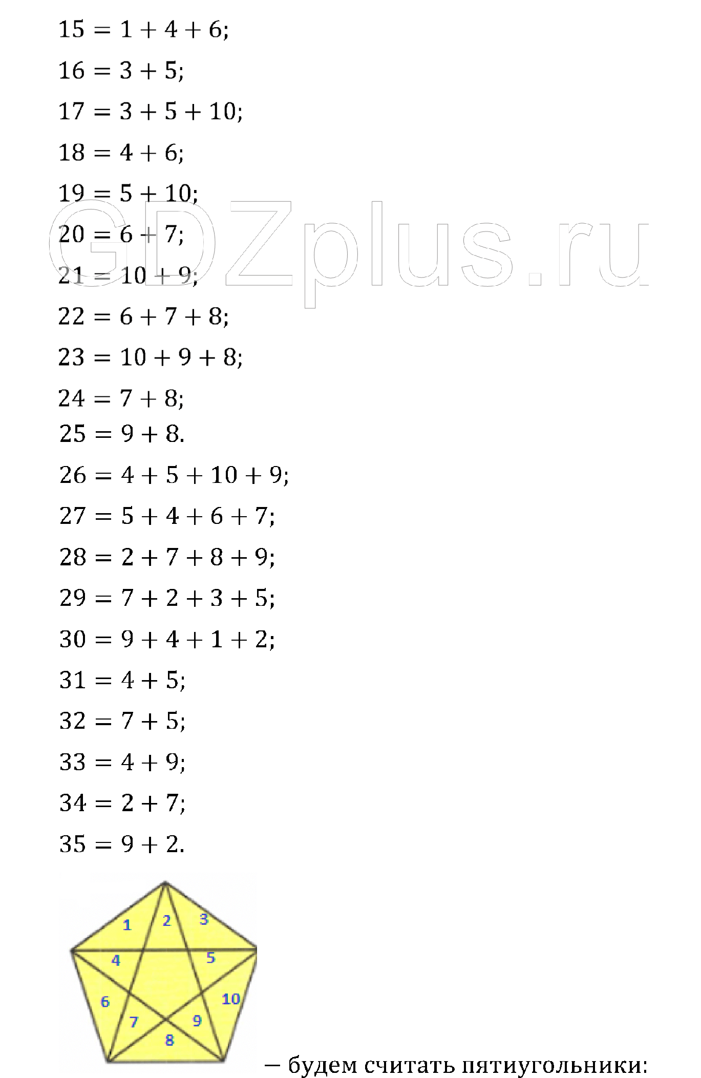 >Математика Рудницкая 3 класс 42