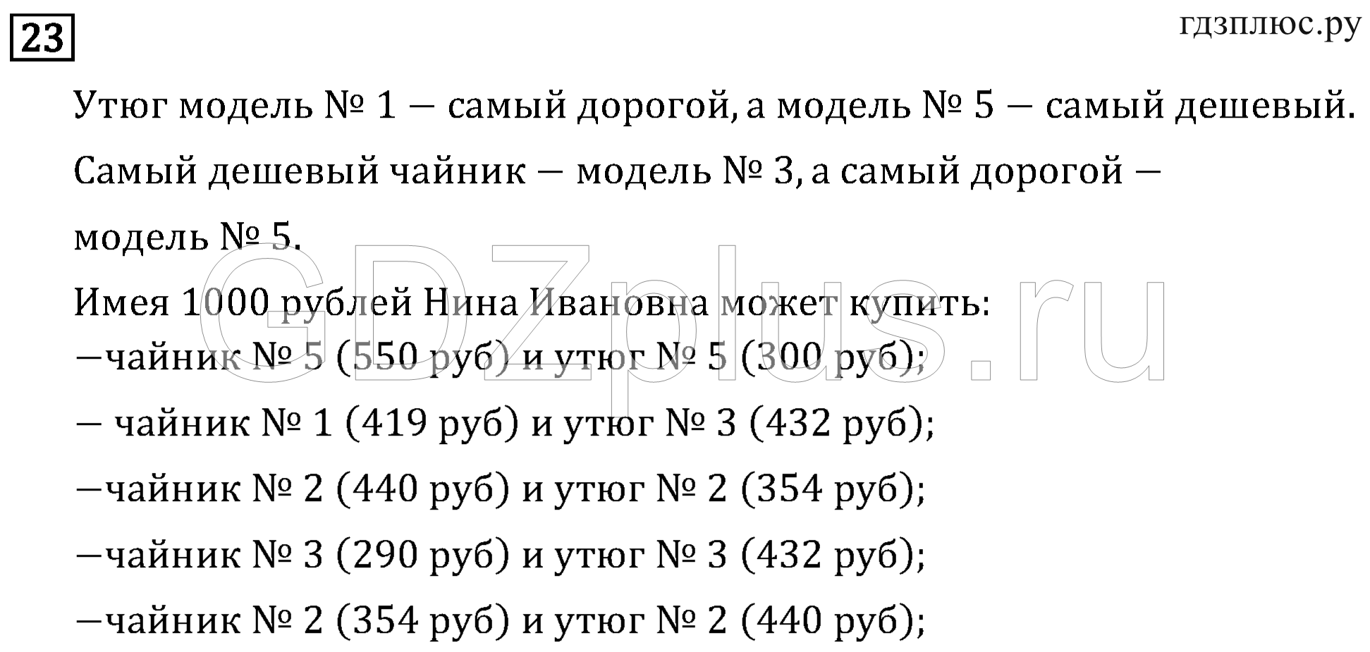 >Математика Рудницкая 3 класс 42