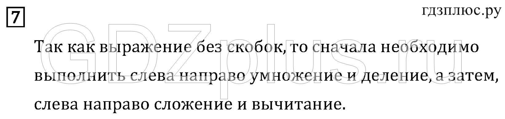>Математика Рудницкая 3 класс 42