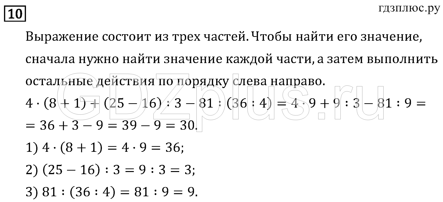 >Математика Рудницкая 3 класс 42