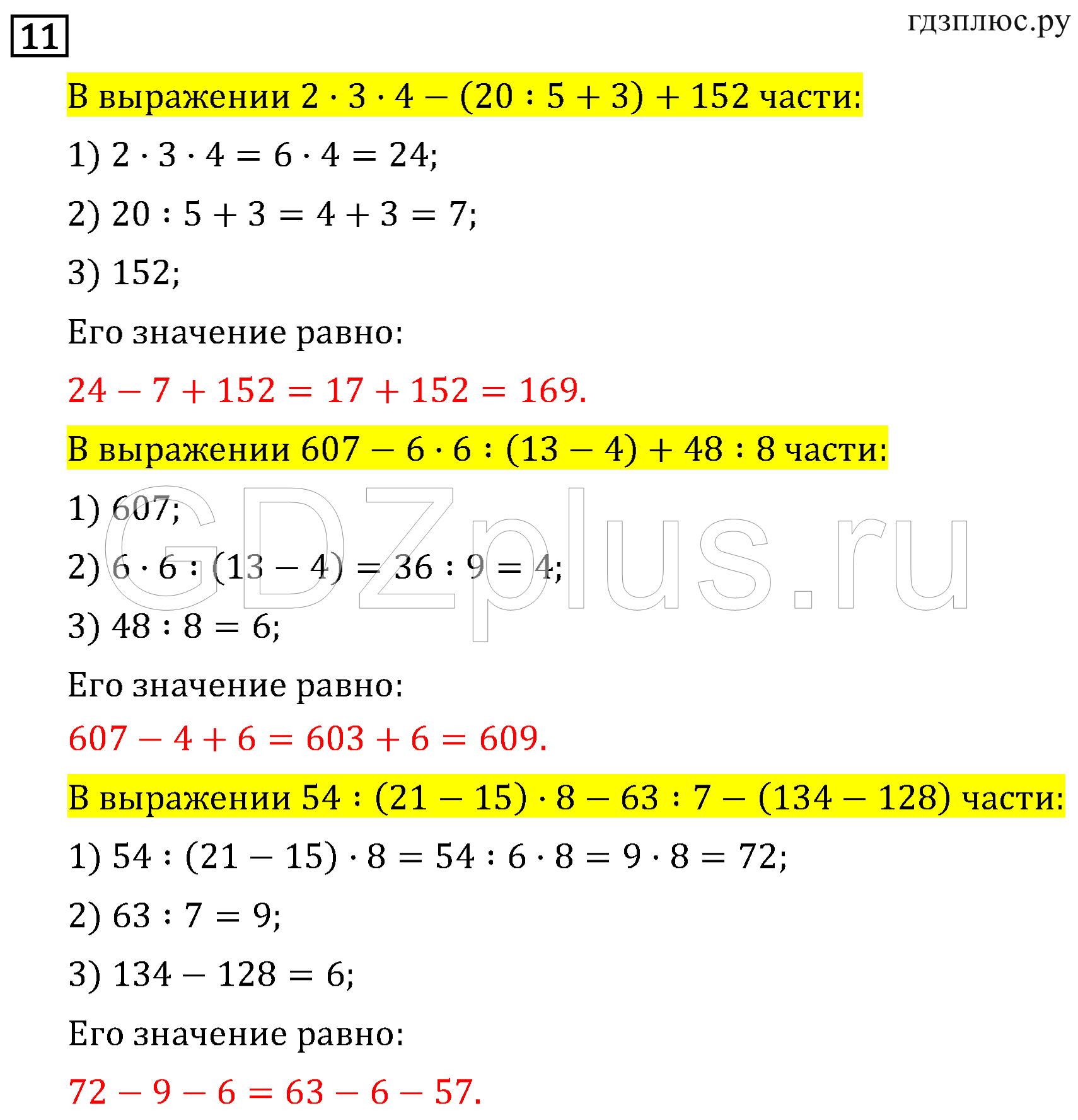 >Математика Рудницкая 3 класс 42
