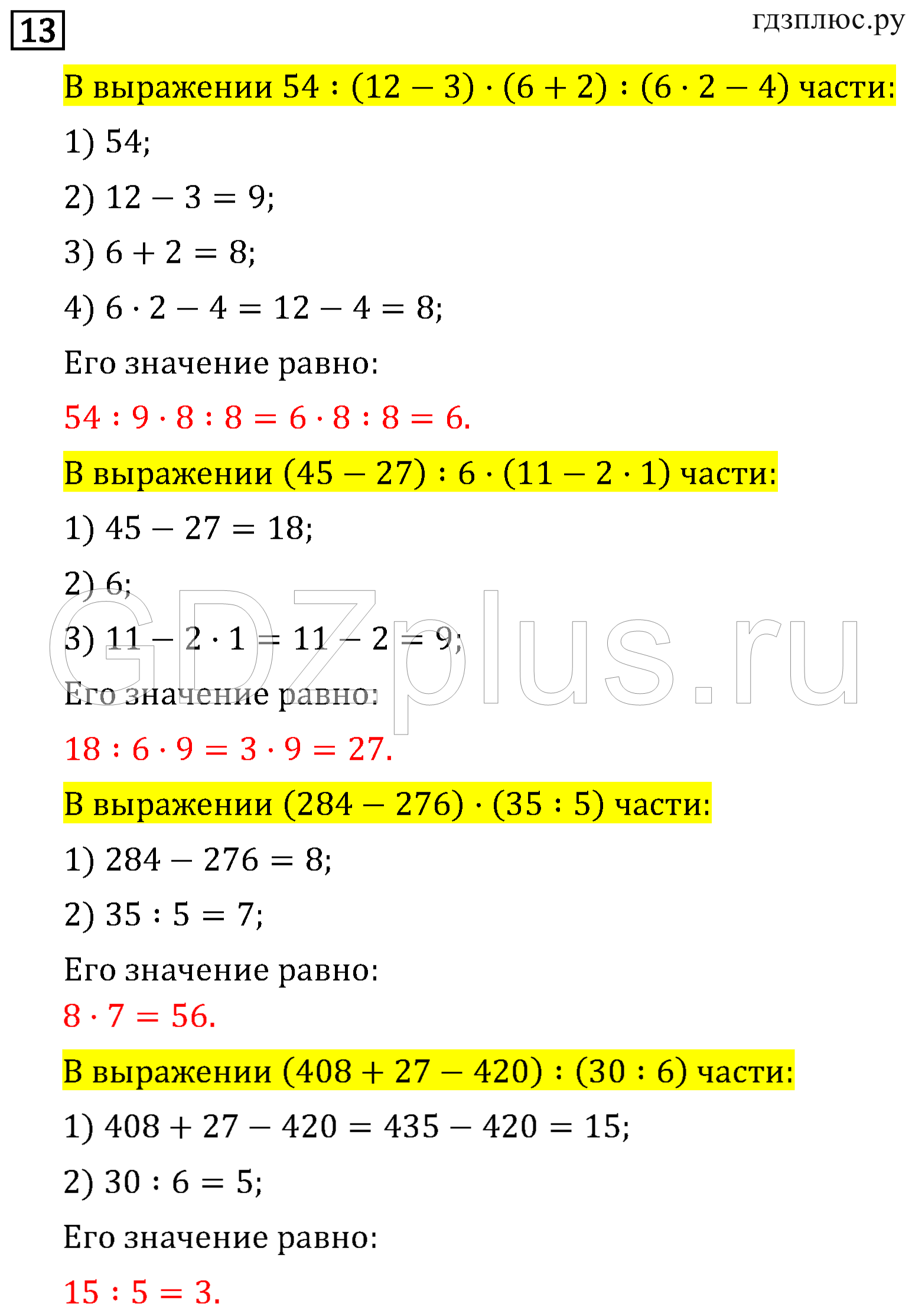 >Математика Рудницкая 3 класс 42