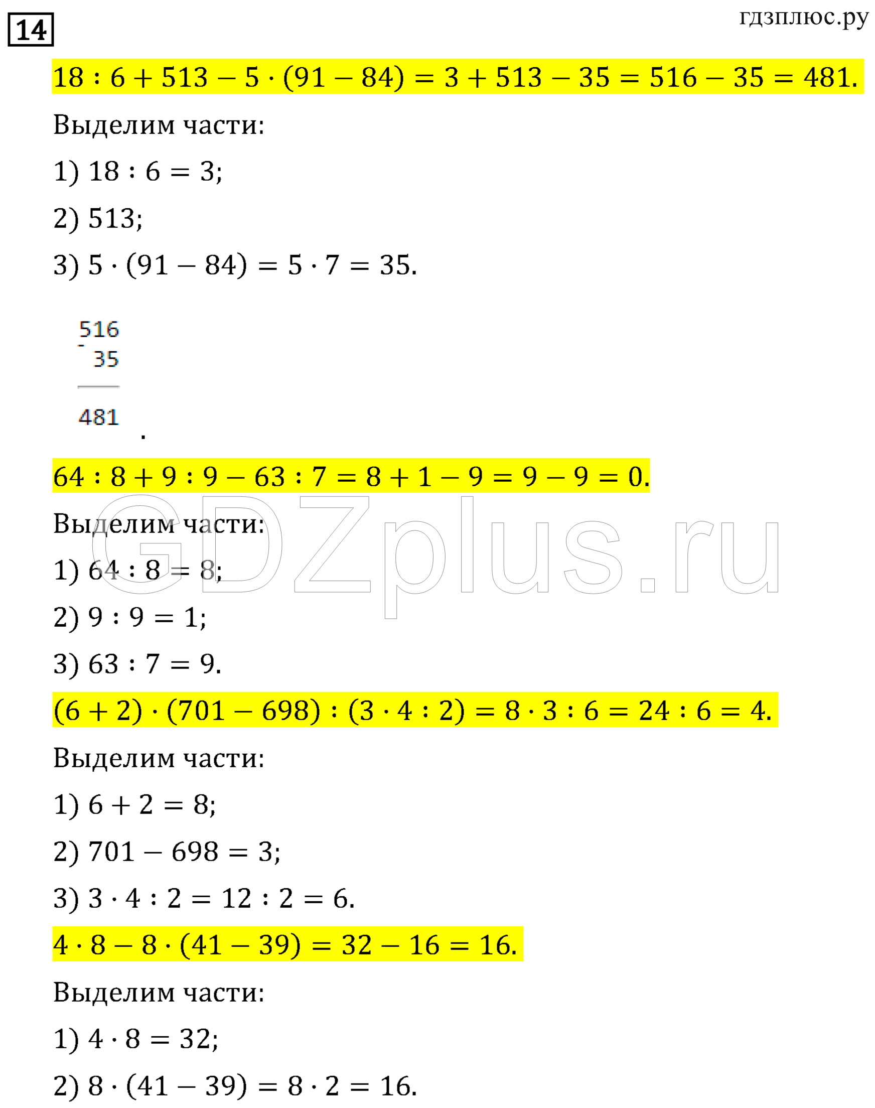 >Математика Рудницкая 3 класс 42