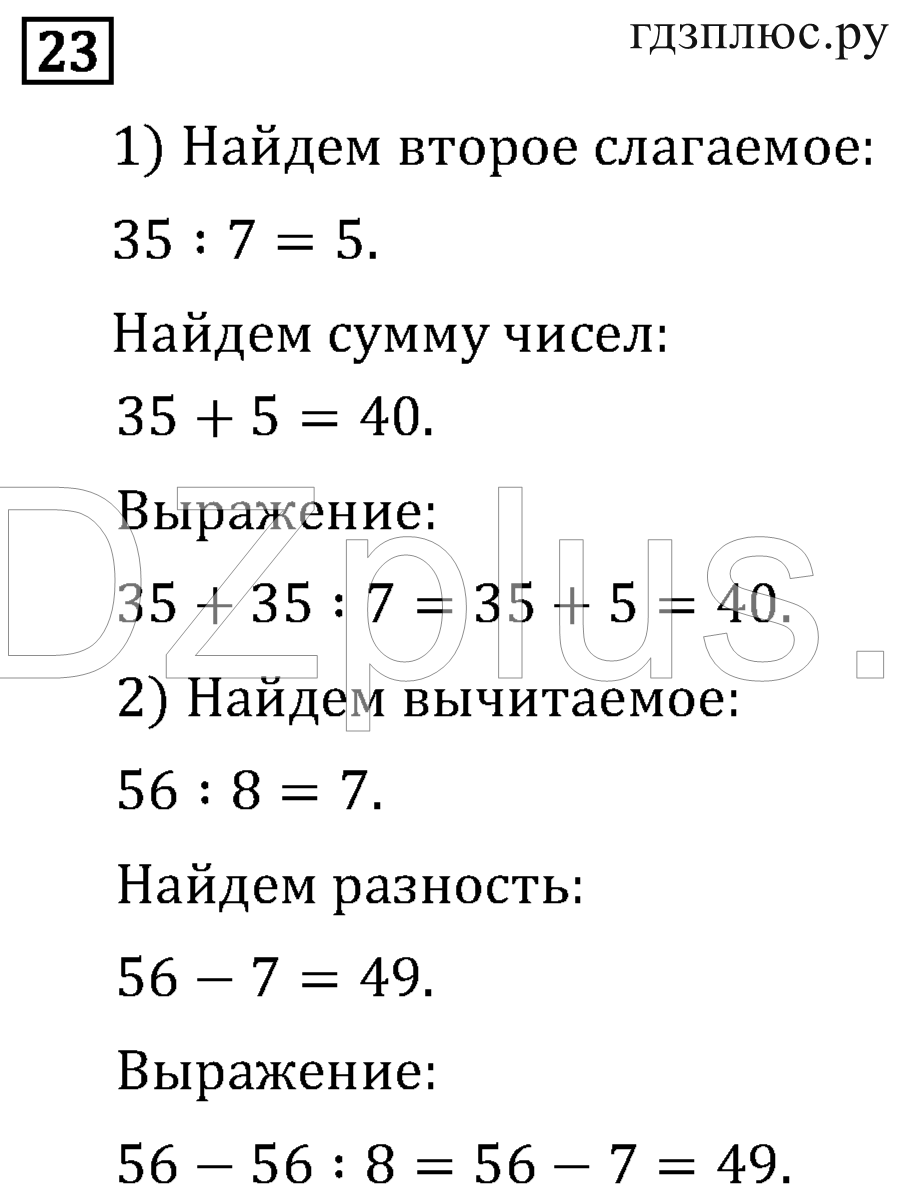 >Математика Рудницкая 3 класс 42