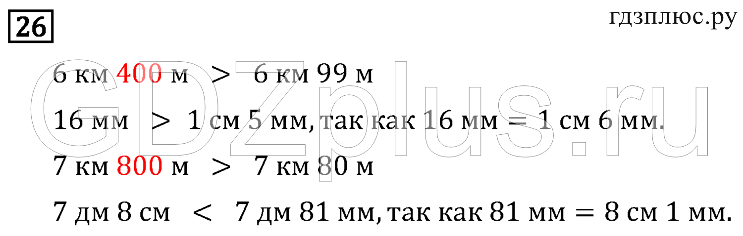 >Математика Рудницкая 3 класс 42
