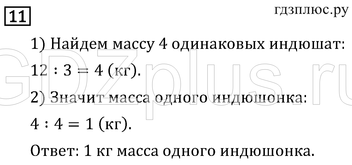 >Математика Рудницкая 3 класс 42