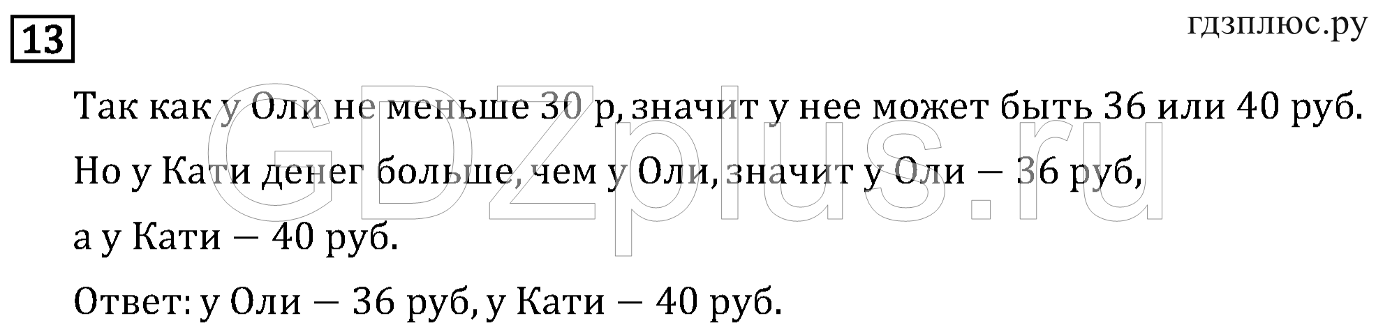 >Математика Рудницкая 3 класс 42