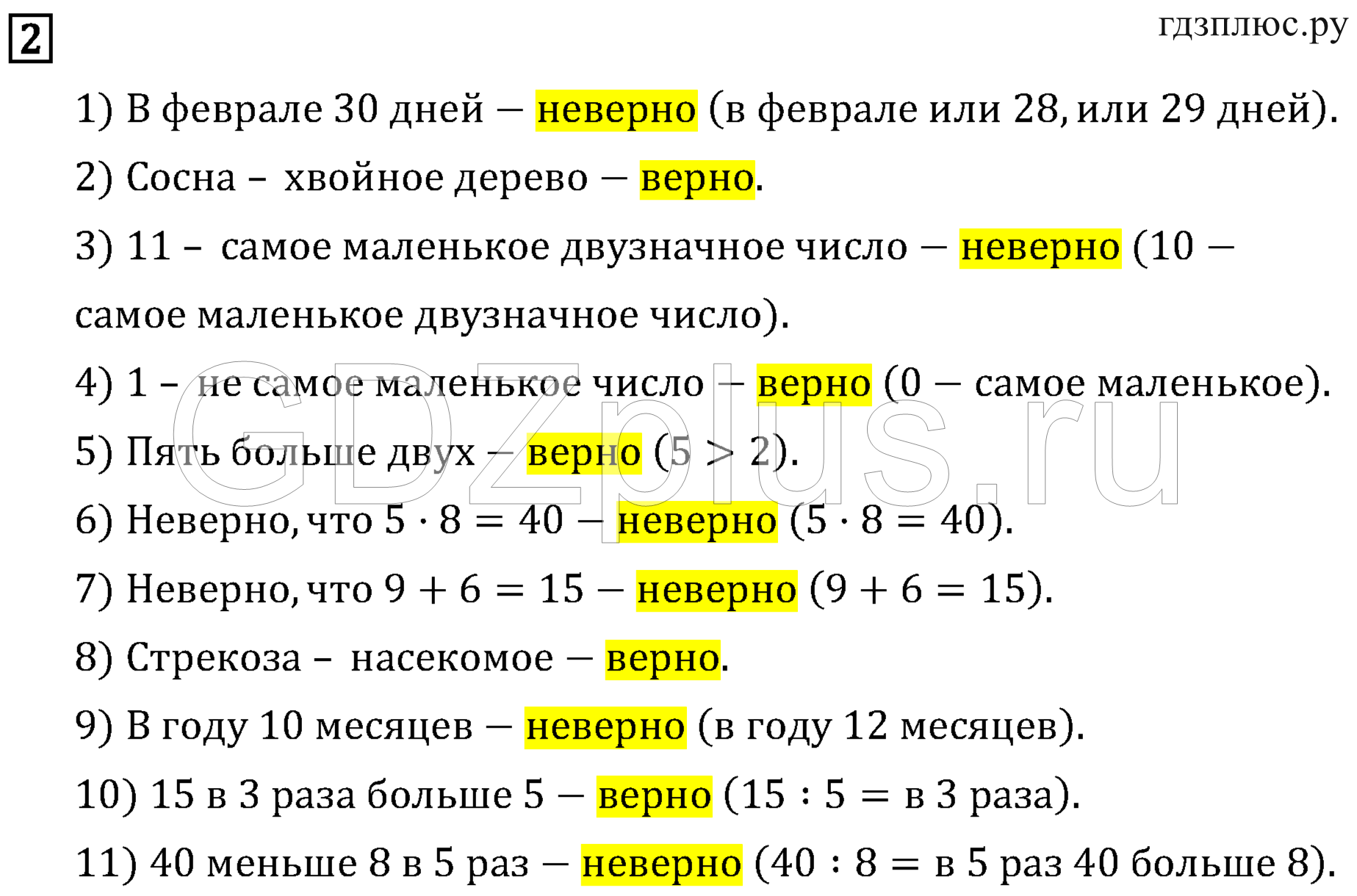 >Математика Рудницкая 3 класс 42